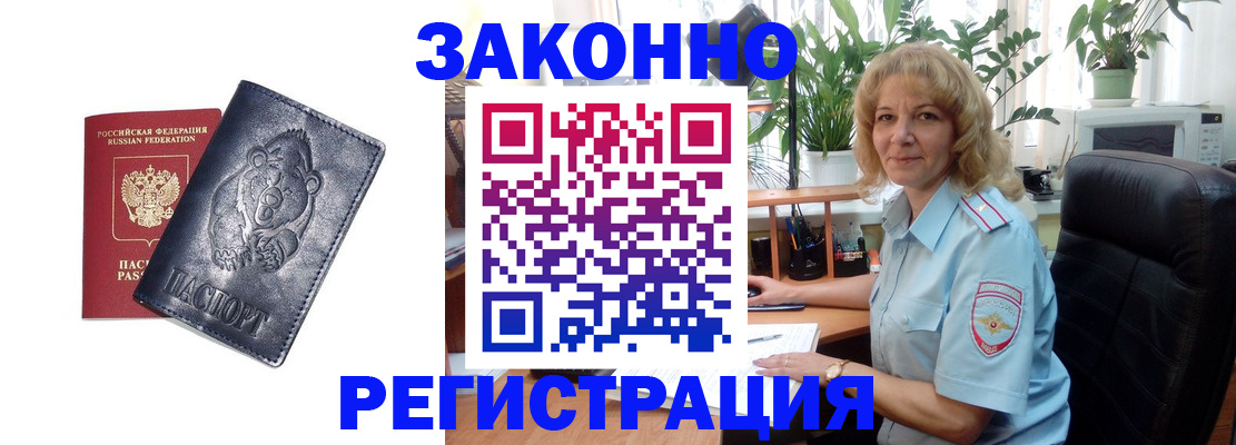 прописка законно в Кашире