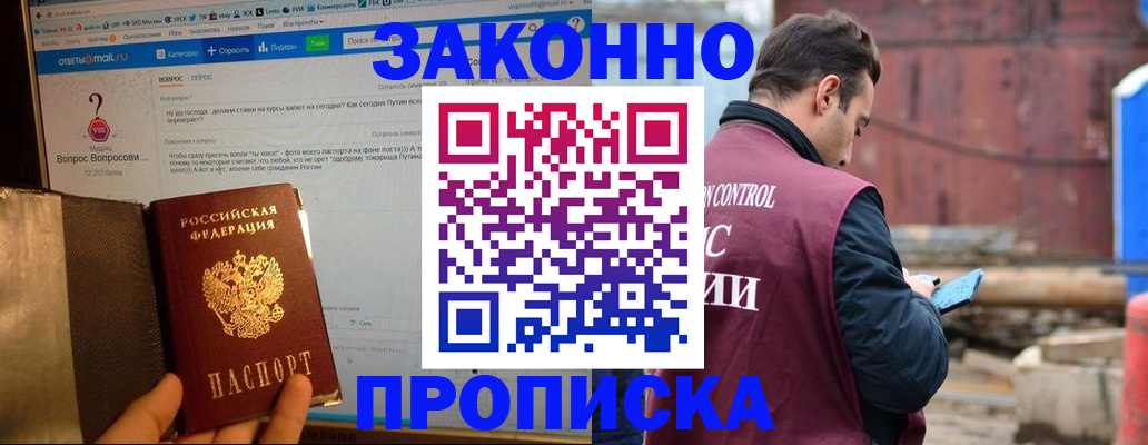 временная регистрация в квартире в Кашире