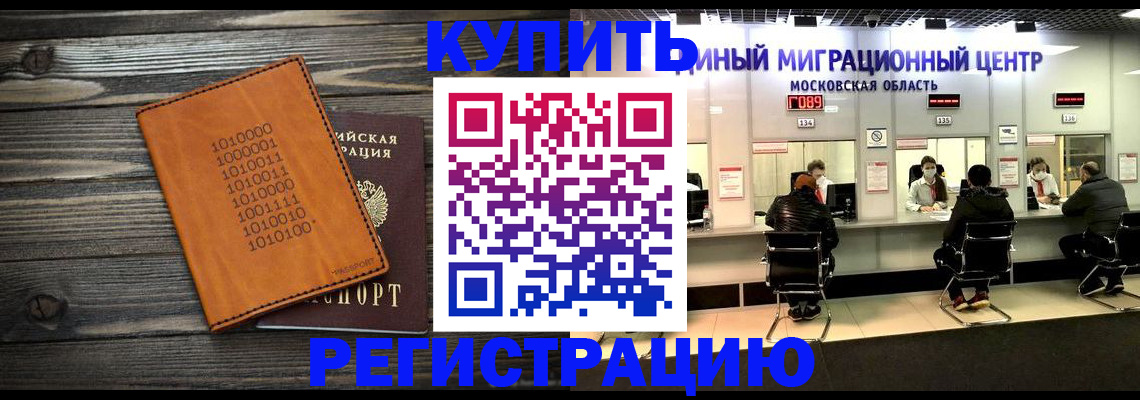 временная регистрация недорого в Кашире